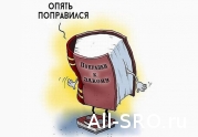 Власть наДУМАла прислушаться к НОСТРОЙ?: читать другие актуальные новости о СРО на информационном портале «Всё о саморегулировании».